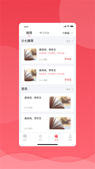 小七学伴app2