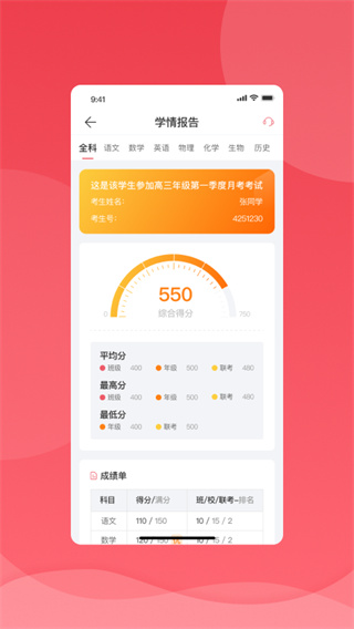 小七学伴app4