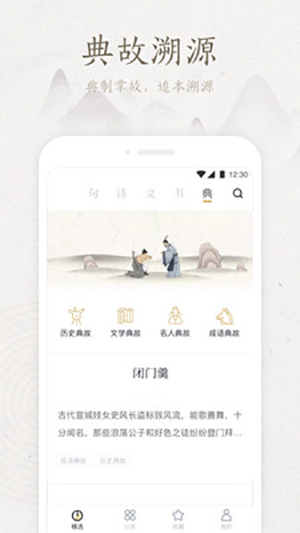 典读app5