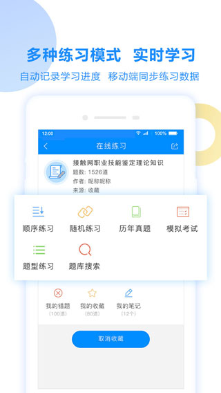 考试宝app1