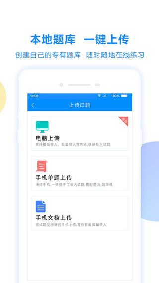 考试宝app3