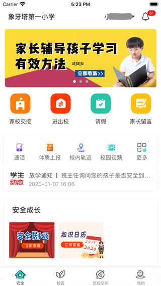 象牙塔家长端app最新版1