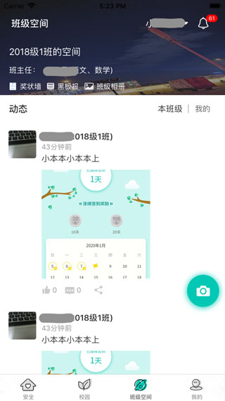 象牙塔家长端app最新版3