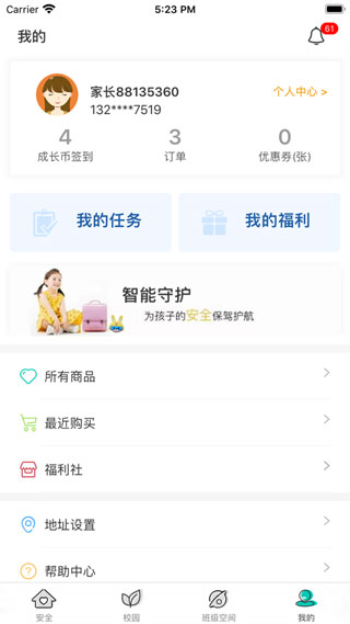 象牙塔家长端app最新版4