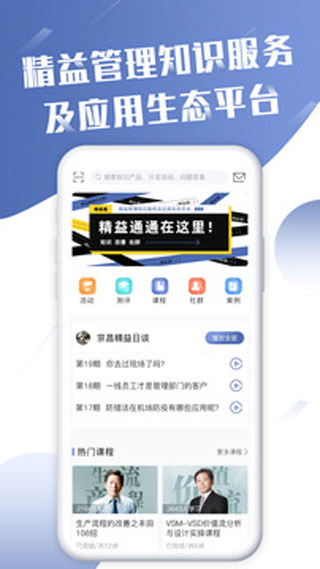 精益通app4