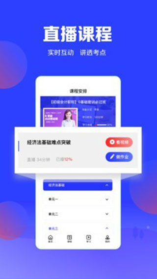 加盐学院APP1