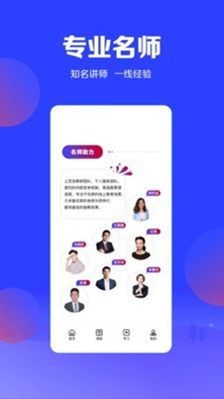 加盐学院APP2