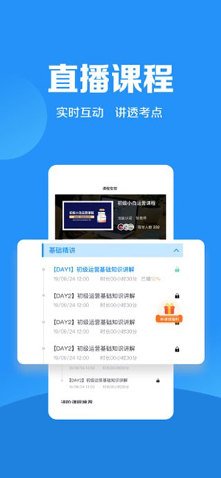 加盐学院APP4