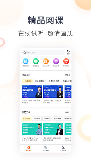 欣师网校app2