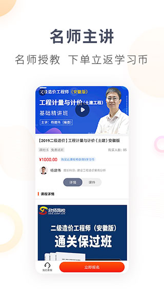 欣师网校app3
