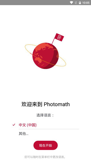 PhotoMath安卓版破解版1