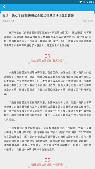 法宣在线app5