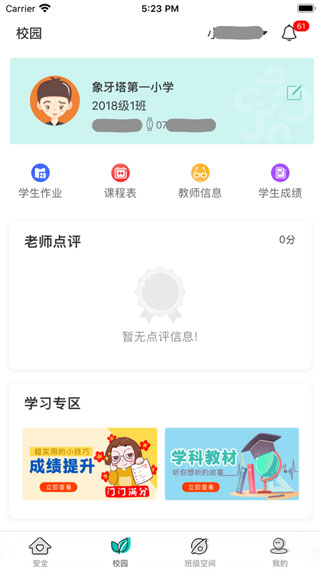 象牙塔家长端app最新版2