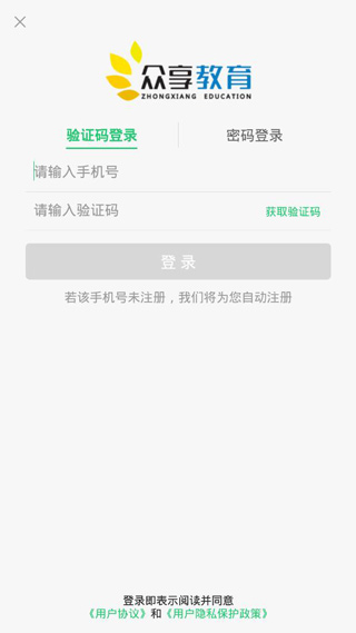 众享教育app4