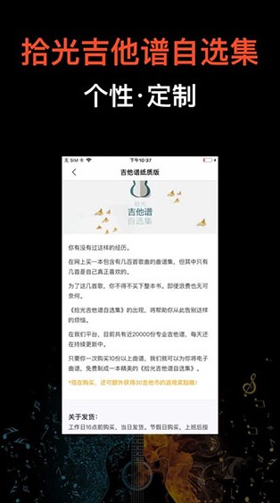 吉他世界app2