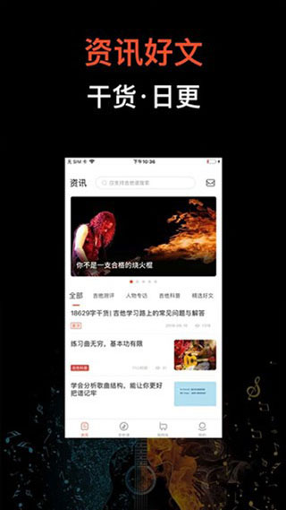 吉他世界app5