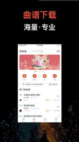 吉他世界app3