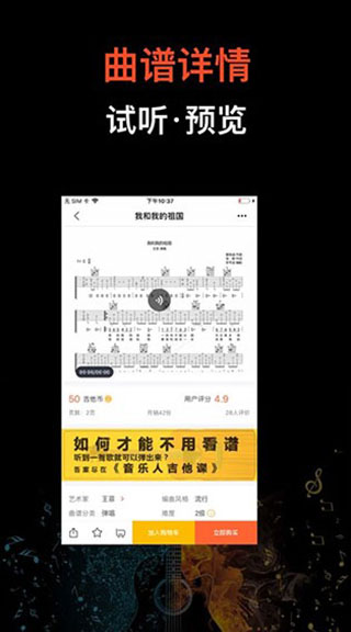 吉他世界app4