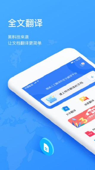 翻译狗app官方版1