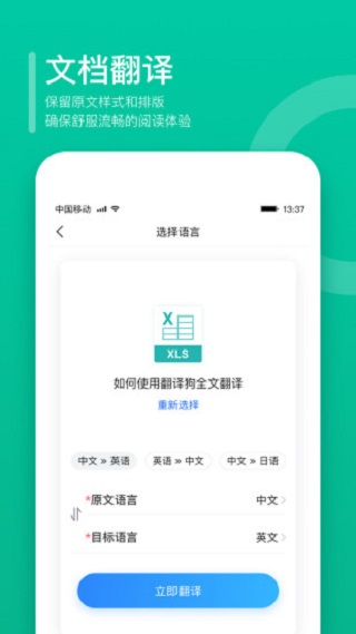 翻译狗app官方版3