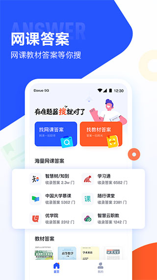 大学搜题酱APP1