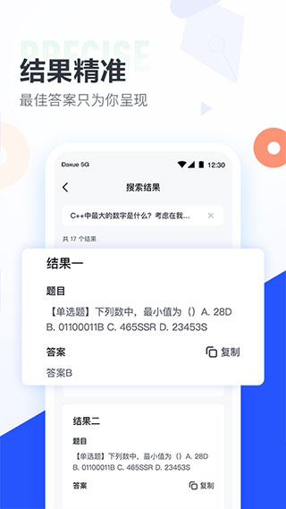 大学搜题酱APP3