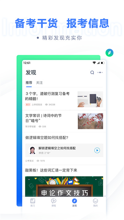 粉笔教育app2