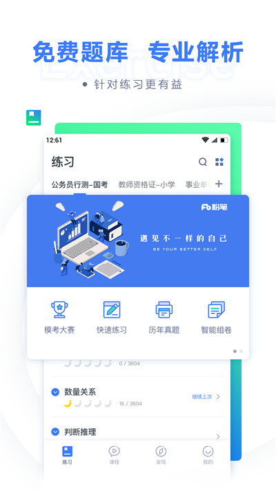 粉笔教育app4