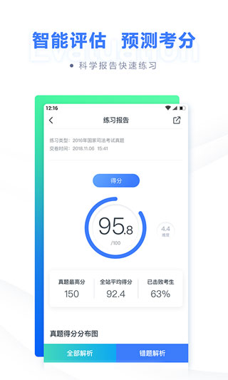 粉笔法考app1