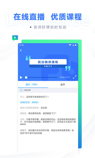 粉笔法考app2