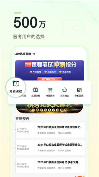 金英杰医学app2