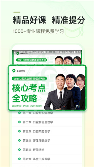 金英杰医学app3