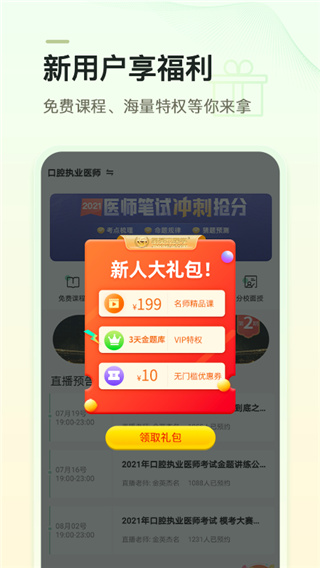 金英杰医学app1