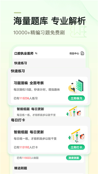 金英杰医学app4