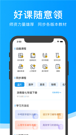 超级课堂APP1