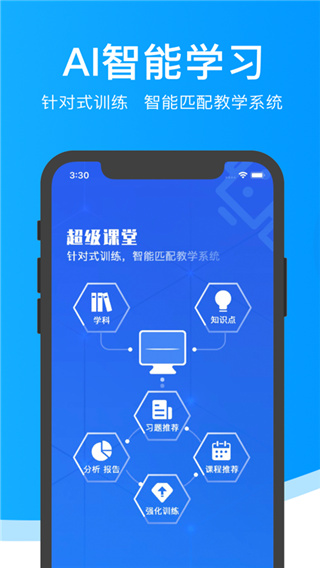 超级课堂APP2