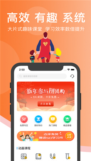 超级课堂APP5