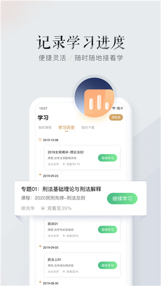 众合在线app5