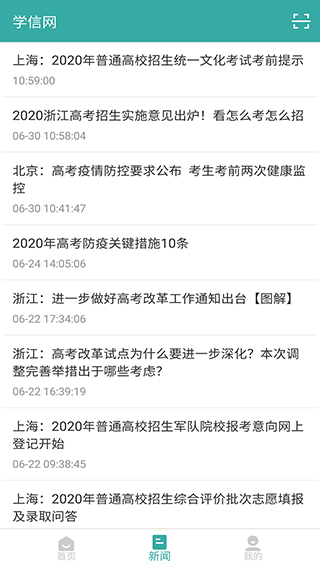 学信网app官方版1