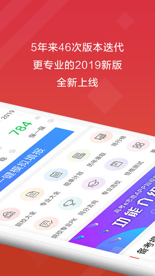 高考e志愿app2