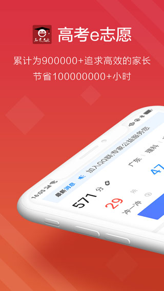 高考e志愿app3