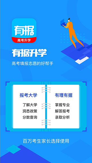 有据升学app1