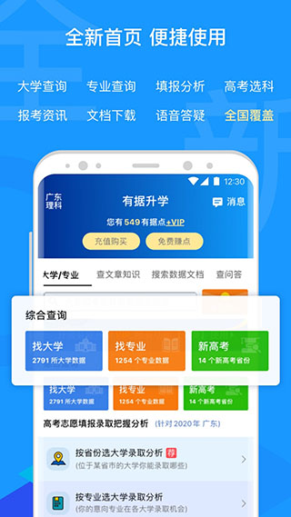 有据升学app2