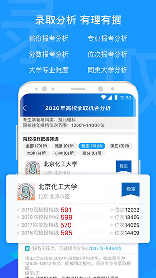 有据升学app3