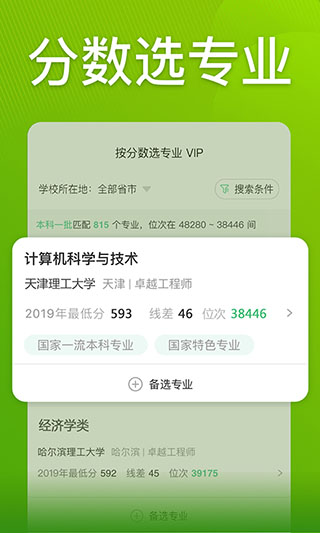 圆梦志愿app2