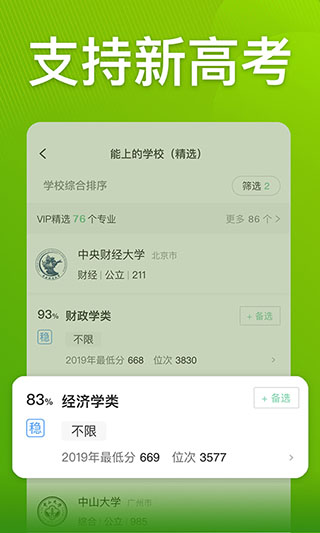 圆梦志愿app4