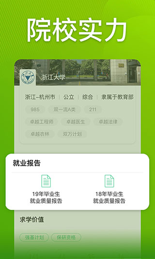 圆梦志愿app3