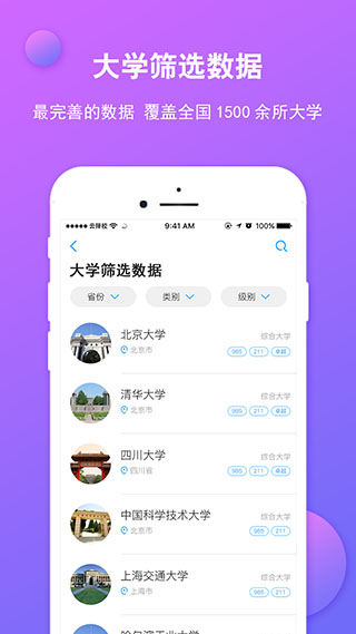 云择校app4