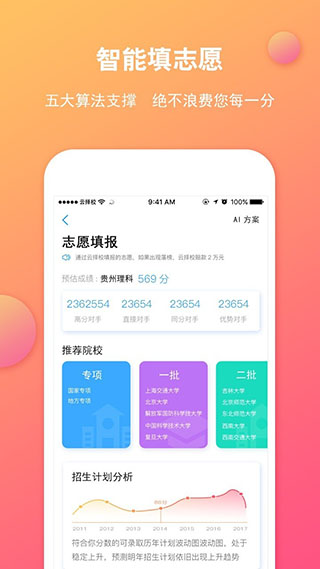 云择校app3