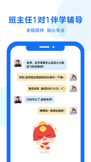 小火箭幼儿编程app4